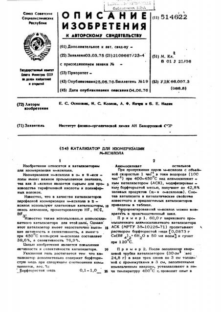 Катализатор для изомеризации м-ксилола (патент 514622)