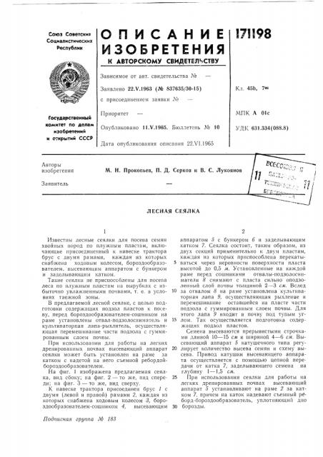 Патент ссср  171198 (патент 171198)
