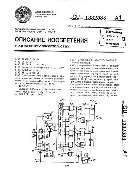 Параллельный аналого-цифровой преобразователь (патент 1332533)