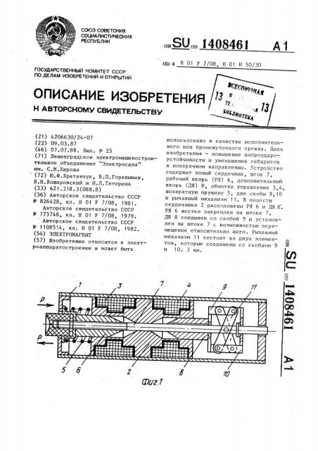 Электромагнит (патент 1408461)