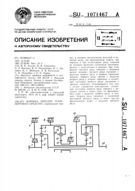 Коробка передач транспортного средства (патент 1071467)