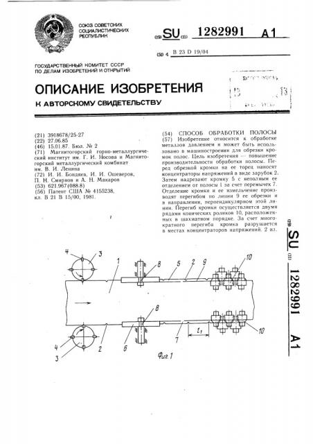 Способ обработки полосы (патент 1282991)