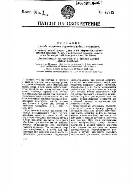 Способ получения гормоноподобных продуктов (патент 42912)