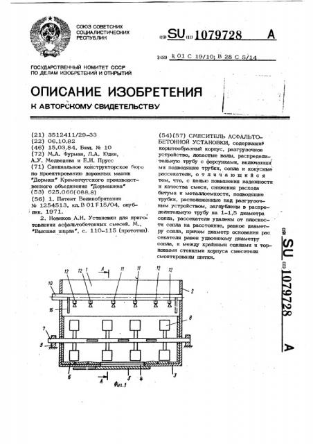 Смеситель асфальтосмесительной установки (патент 1079728)