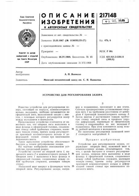 Устройство для регулирования зазора (патент 217148)
