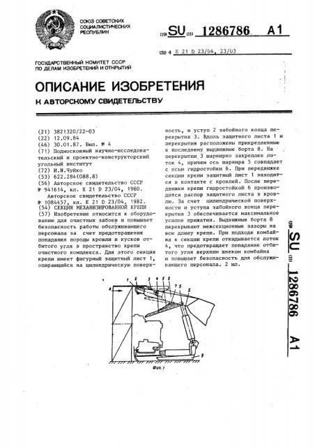 Секция механизированной крепи (патент 1286786)