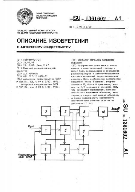 Имитатор сигналов подвижных объектов (патент 1361602)