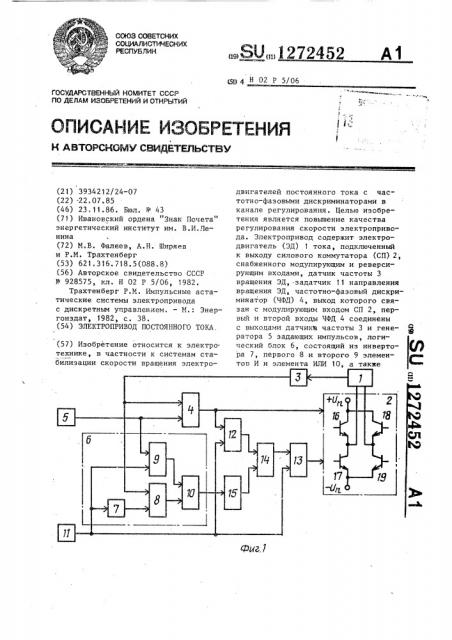 Электропривод постоянного тока (патент 1272452)