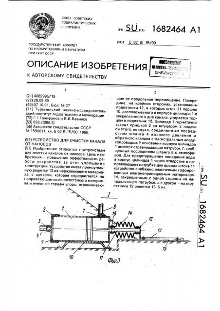 Устройство для очистки канала от наносов (патент 1682464)