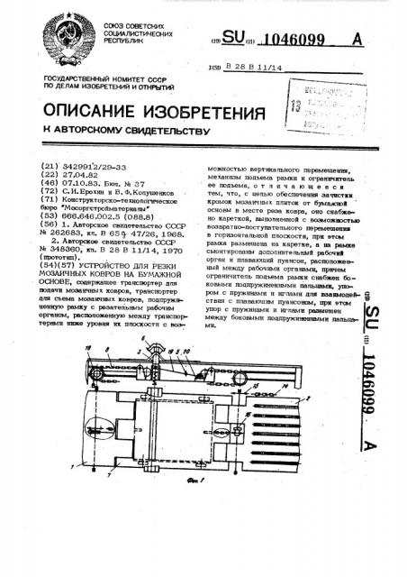 Устройство для резки мозаичных ковров на бумажной основе (патент 1046099)