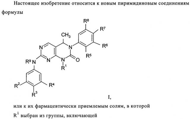 Производные пиримидо [4,5-d]пиримидина, обладающие противораковой активностью (патент 2331641)