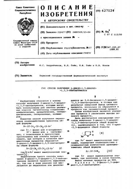 Способ получения 2-диазо-1,5-диарил1,3,5-пентантрионов (патент 627124)