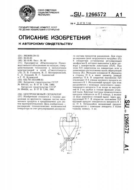 Центробежный сепаратор (патент 1266572)