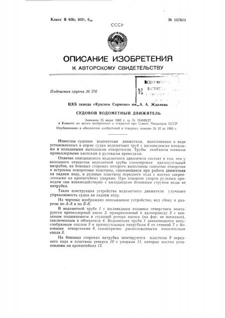 Патент ссср  157611 (патент 157611)