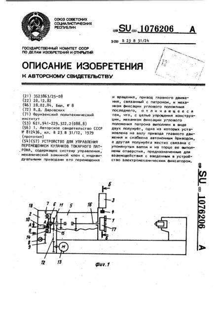 Устройство для управления перемещением кулачков токарного патрона (патент 1076206)