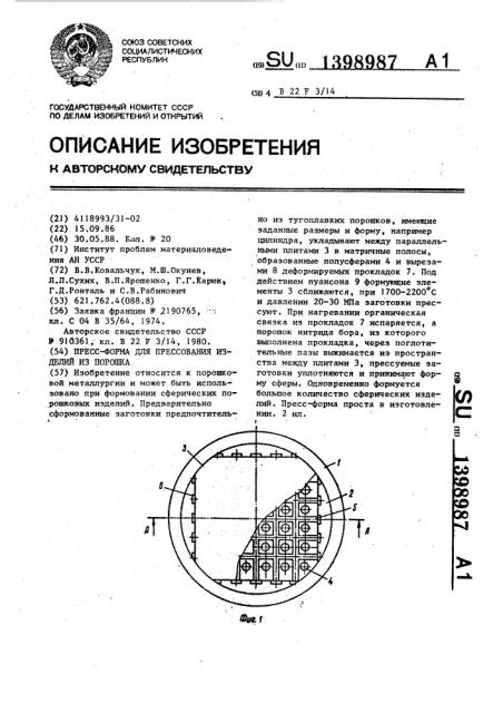 Пресс-форма для прессования изделий из порошка (патент 1398987)