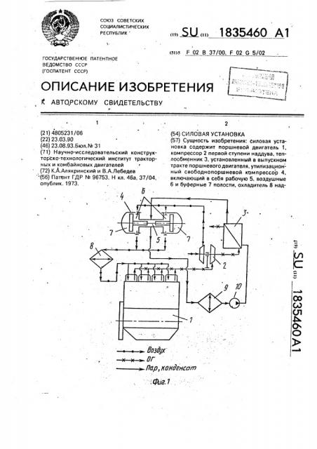 Силовая установка (патент 1835460)