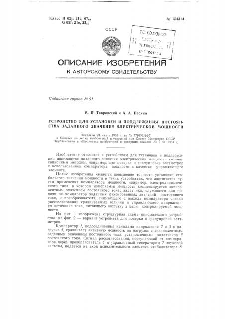 Патент ссср  154314 (патент 154314)
