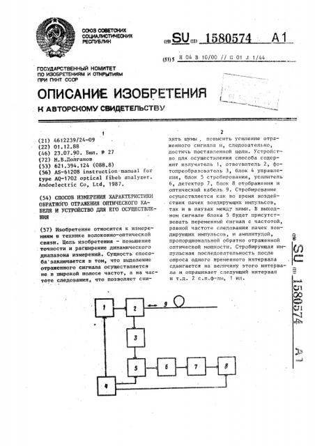 Способ измерения характеристики обратного отражения оптического кабеля и устройство для его осуществления (патент 1580574)