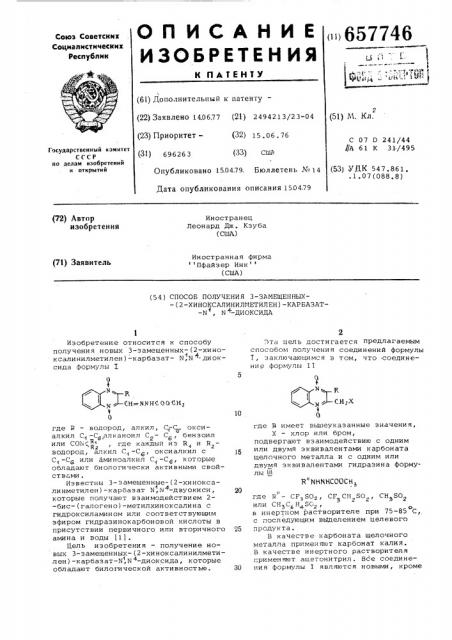 Способ получения 3-замещенных -(2-хиноксалинилметилен)- карбазат , диоксида (патент 657746)