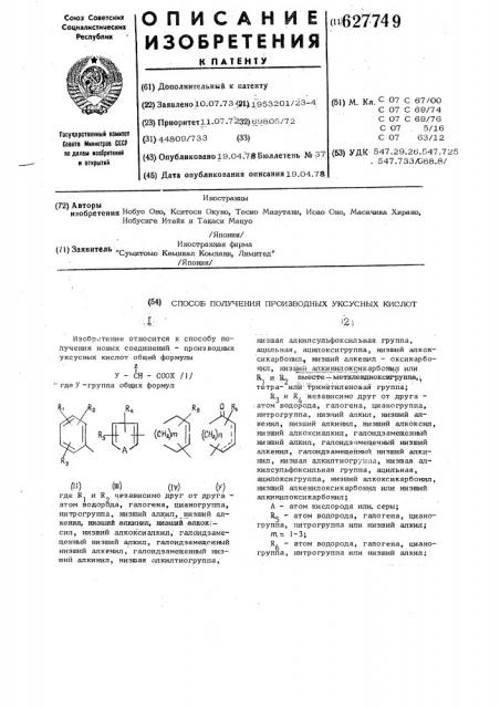 Способ получения производных уксусных кислот (патент 627749)