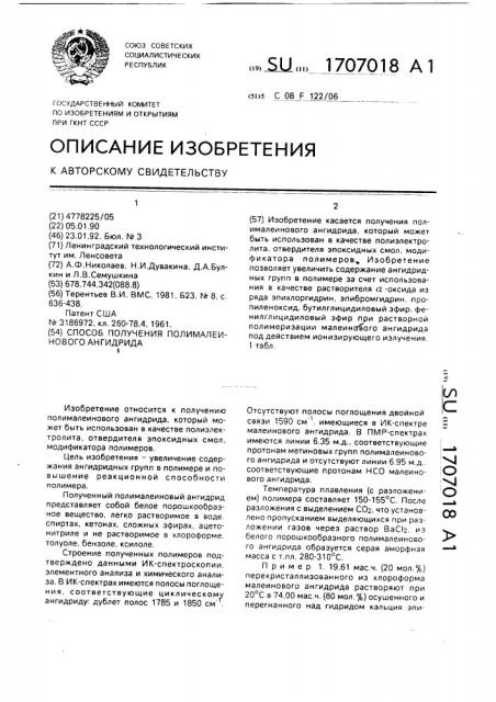 Способ получения полималеинового ангидрида (патент 1707018)