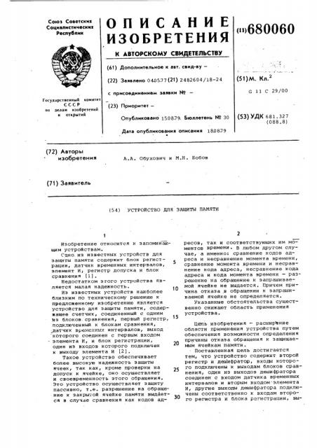 Устройство для защиты памяти (патент 680060)