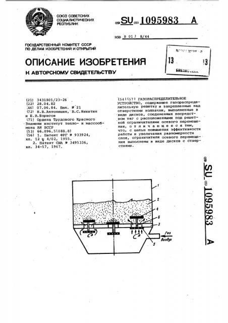 Газораспределительное устройство (патент 1095983)