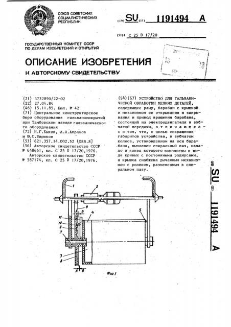 Устройство для гальванической обработки мелких деталей (патент 1191494)