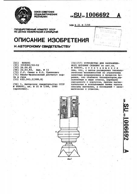 Устройство для направленного бурения скважин (патент 1006692)