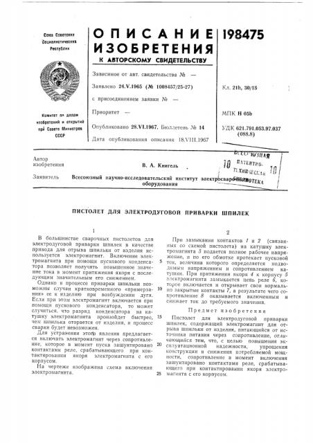 Патент ссср  198475 (патент 198475)