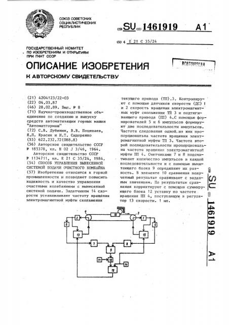 Способ управления вынесенной системой подачи очистного комбайна (патент 1461919)