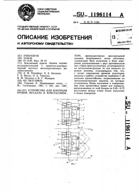 Устройство для контроля уровня металла в кристаллизаторе (патент 1196114)