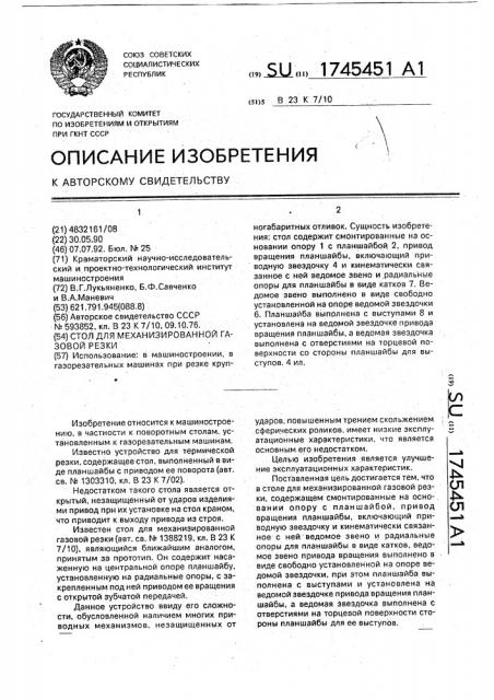 Стол для механизированной газовой резки (патент 1745451)