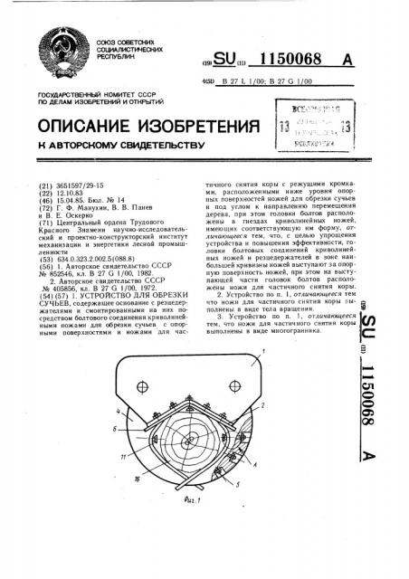 Устройство для обрезки сучьев (патент 1150068)