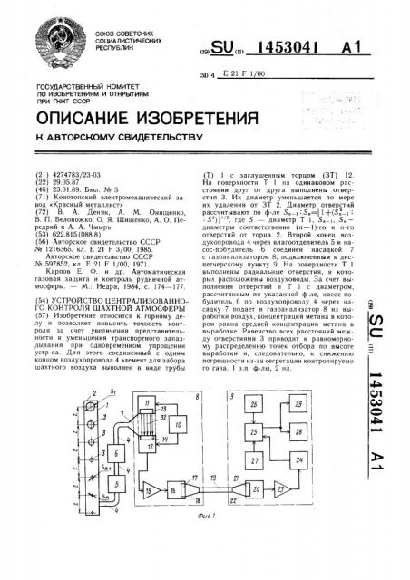 Устройство централизованного контроля шахтной атмосферы (патент 1453041)
