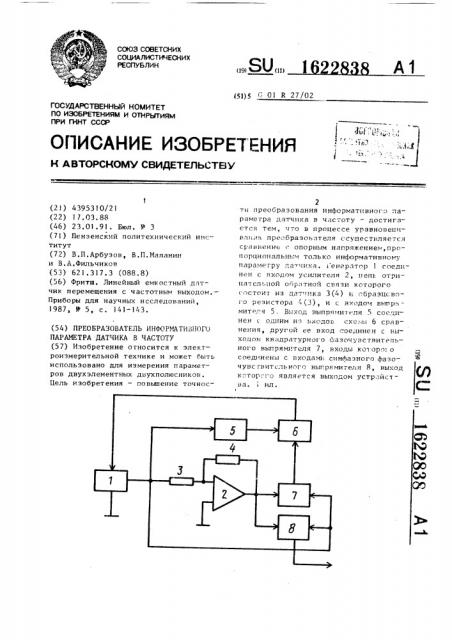 Преобразователь информативного параметра датчика в частоту (патент 1622838)