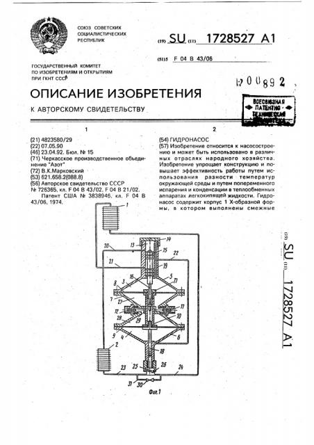 Гидронасос (патент 1728527)