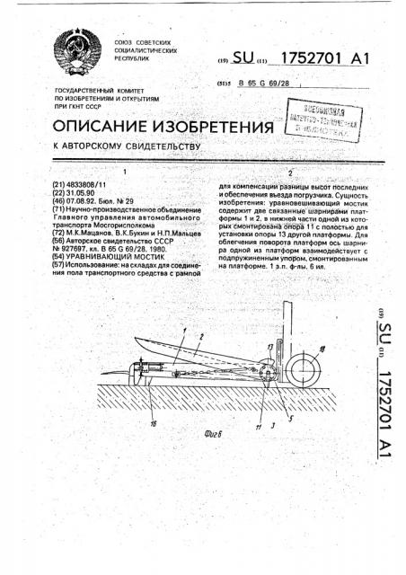 Уравнивающий мостик (патент 1752701)