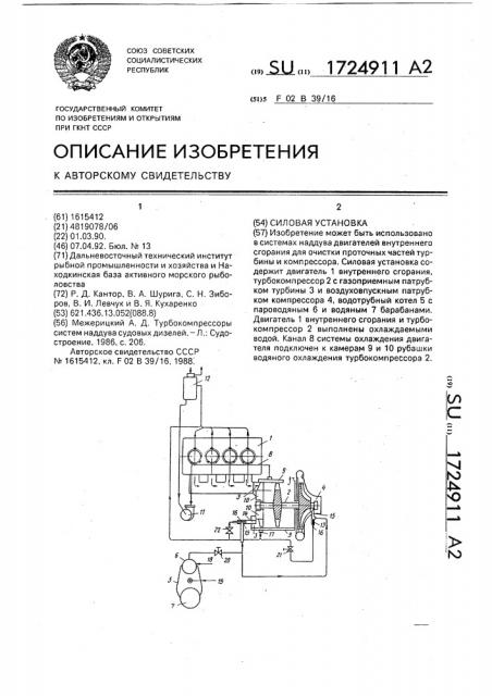 Силовая установка (патент 1724911)