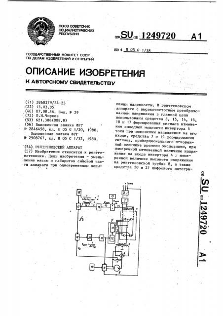 Рентгеновский аппарат (патент 1249720)