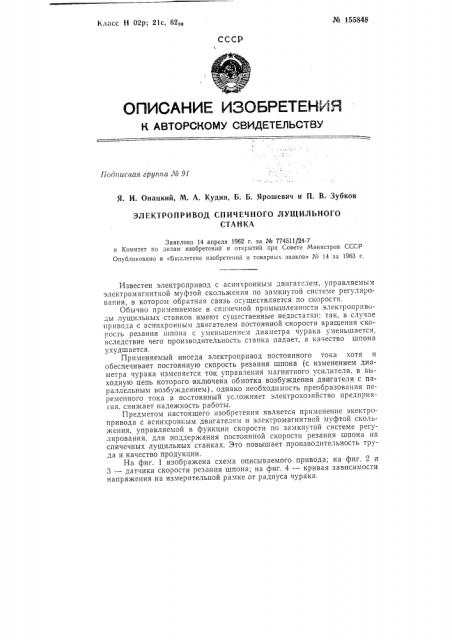 Патент ссср  155848 (патент 155848)