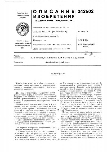Патент ссср  242602 (патент 242602)