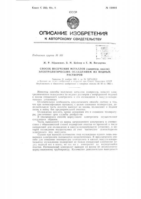 Патент ссср  156684 (патент 156684)