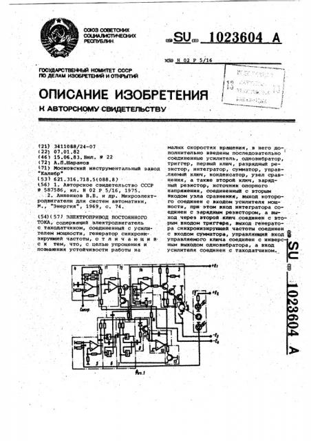 Электропривод постоянного тока (патент 1023604)