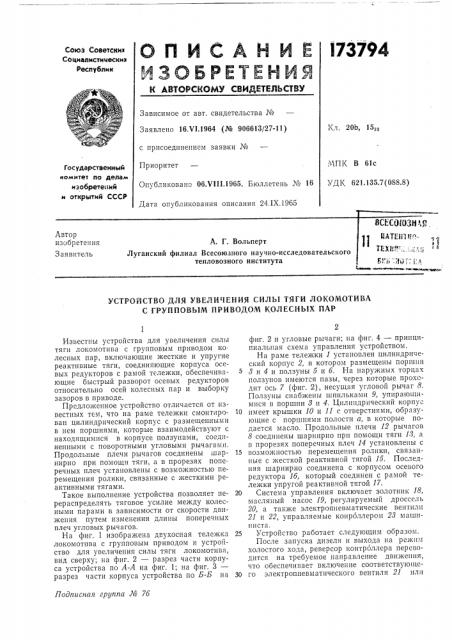 Патент ссср  173794 (патент 173794)