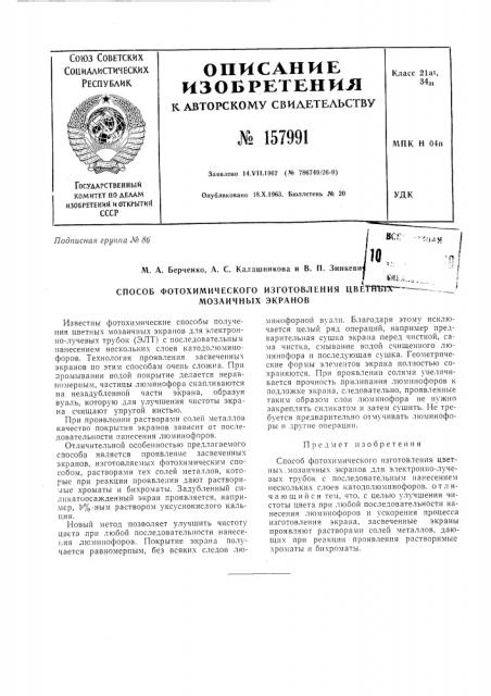 Патент ссср  157991 (патент 157991)