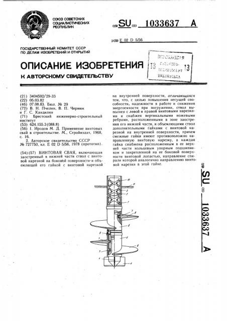 Винтовая свая (патент 1033637)