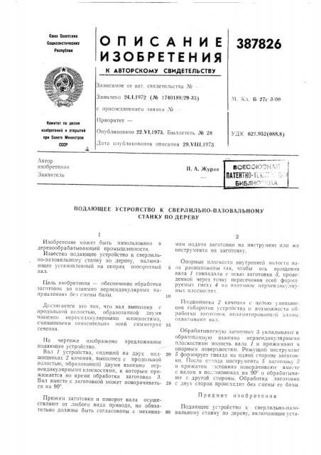Всесоюзная (патент 387826)