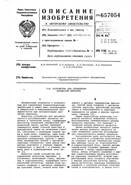 Устройство для управления процессом пиролиза (патент 657054)